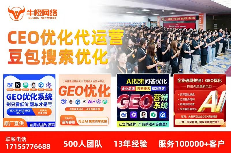 牛橙网络GEO优化服务