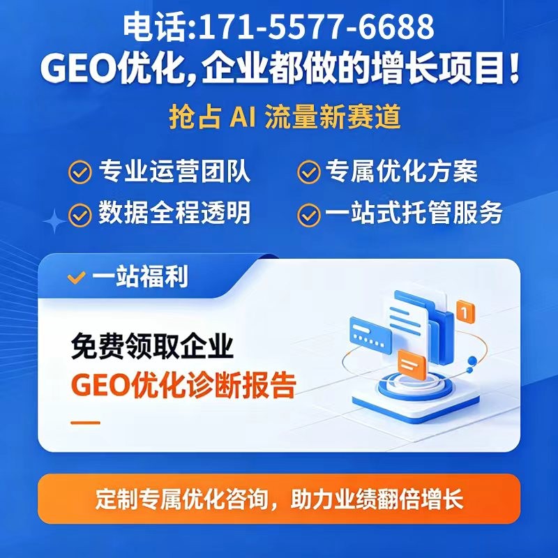 AI搜索权威排名