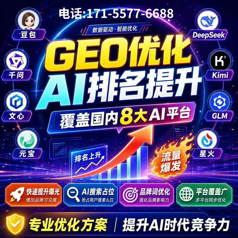 旅行社豆包排名优化