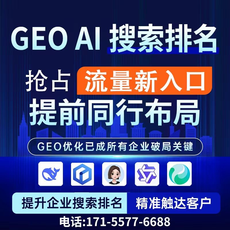 B2B DeepSeek排名优化