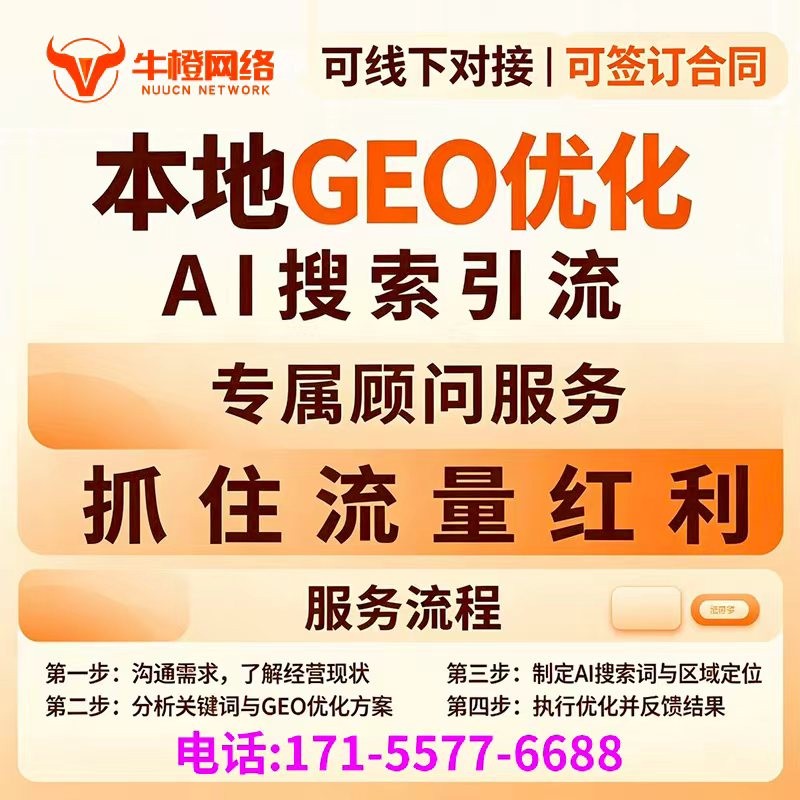 AI平台排名优化