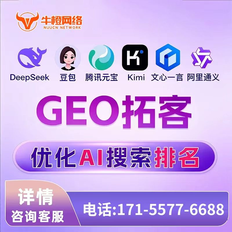 GEO品牌优化服务